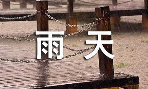 怎样形容烟雨天气,形容下雨烟雾缭绕