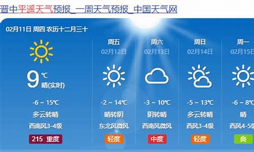 平遥每小时天气预报_平遥地区天气预报