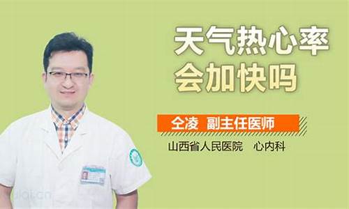 坐上秋天的火车张怀存读后感_天气热心率加