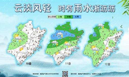 福建未来天气预报24小时_福建未来天气预报