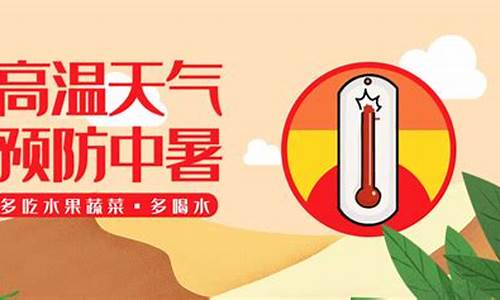 高温天小孩发烧怎么办_高温天气宝宝怎么办