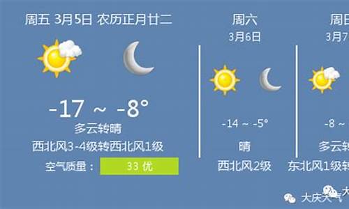 大庆天气预报15天气肇州天气预报_大庆天气预报肇州