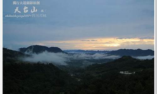 邛崃天台山最近天气_成都市邛崃天台山旅游风景区天气预报