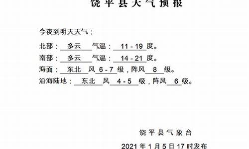 潮州市饶平县天气_潮州市饶平县天气预报7天