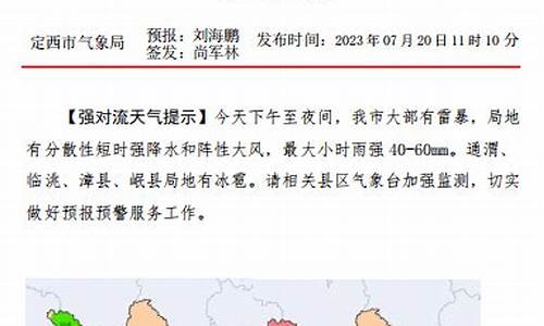 定西最新天气预报_定西最新天气预报