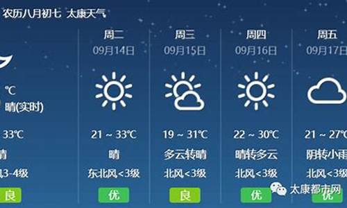 周口天气预报太康县马头镇天气_太康天气预报马头