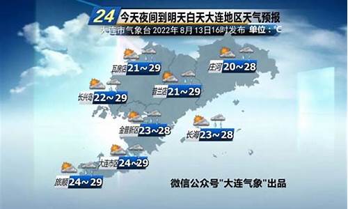 8月4日大连天气预报_8月4号大连天气