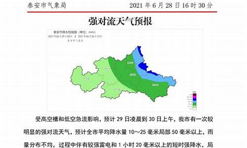 泰安天气预报历史_泰安天气预报历史记录