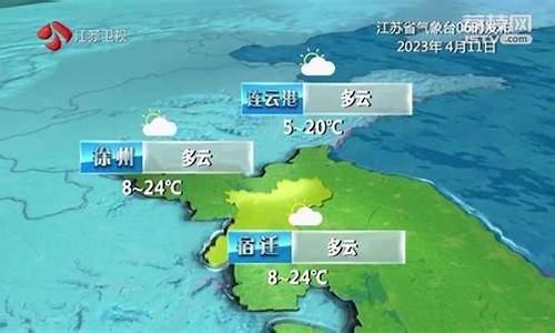 江苏城市天气预报在哪个台_江苏城市天气预报