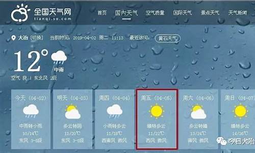 大冶今天天气预报_大冶今天天气预报查询