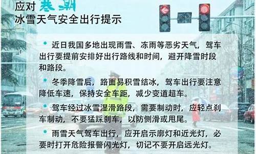 冰雪天气处置要点_冰雪天气处置要点有哪些