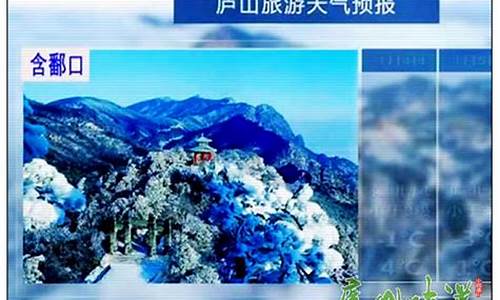 明天庐山天气预报_今天庐山天气