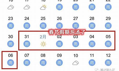 过年天气2020湖南_春节期间湖南天气