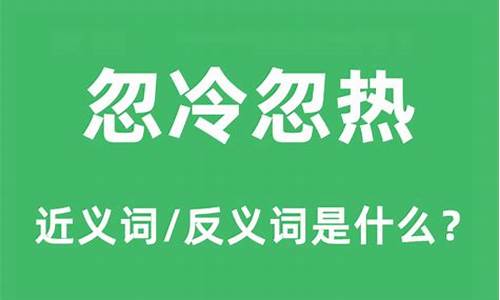 忽冷忽热的天气是什么季节_忽冷忽热的天气是什么意思