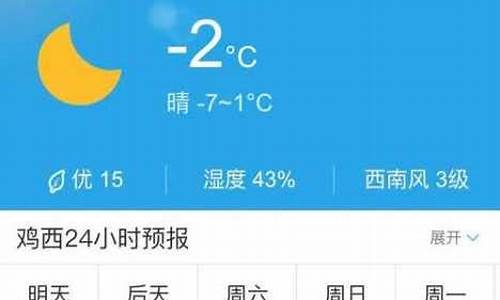 绥化天气预报24_绥化天气预报15天