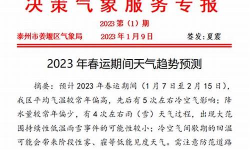 姜堰天气15天天气预报_查姜堰天气预报15天的