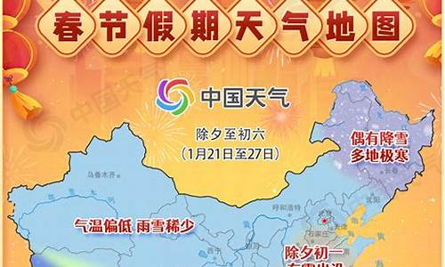 2020春节天气怎么样_2019春节冷天气