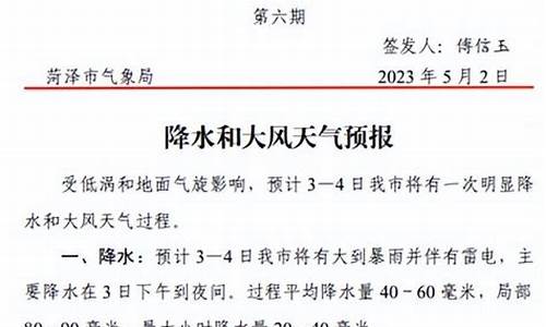 菏泽今天天气预报今天天气预报_菏泽今天天气预报