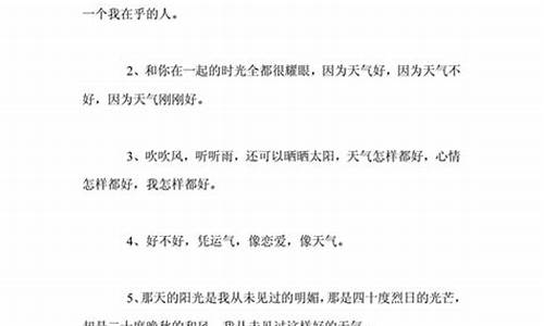 好的天气好的心情短语_好的天气好的心情短语怎么说