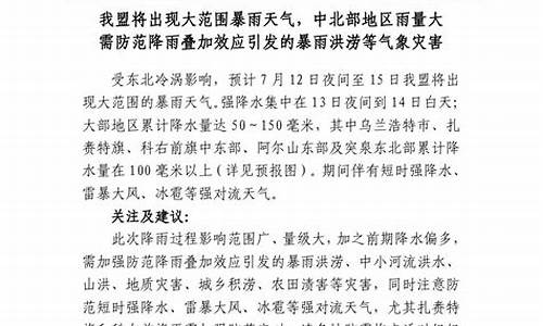 兴安盟天气预报文案_美亚纵科技有限公司