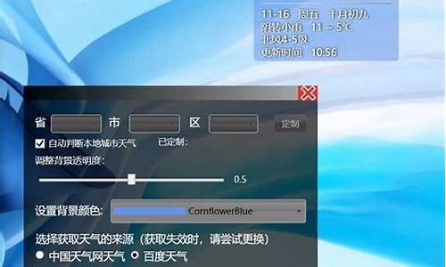 怎么添加天气通的桌面_怎样把天气通设置在桌面