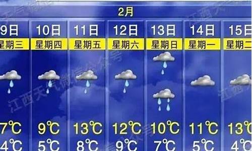 赣州天气预报15天一_赣州天气预报10天瘦15