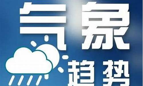 天气信息预报_天气预警信息查询