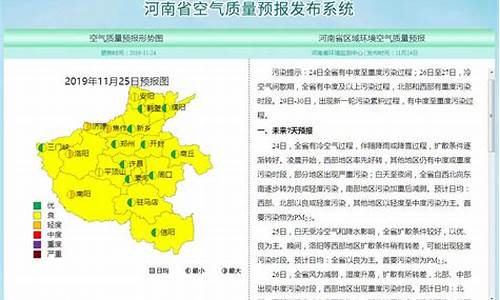 河南发布最新公告预报天气情况_河南发布最新公告预报天气