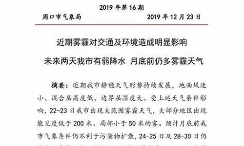 周口天气预报15天新生儿_周口天气15天预报40天