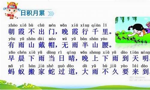 一年级天气的谚语大全_一年级天气谚语大全10个句子