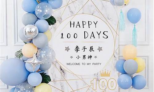 100天气球装饰图_100天气球装饰