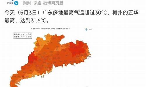 梅州这两天的天气在多少度_梅州2022新年天气寒冷