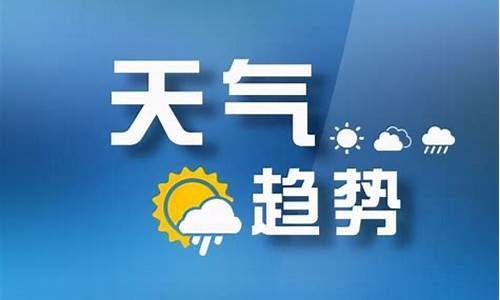 山西太原天气预报今天_山西省太原市今天天气