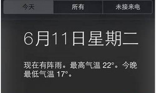 ios越狱消息_越狱后通知栏天气
