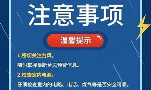 台风天气需要注意什么_台风天气应该注意什么