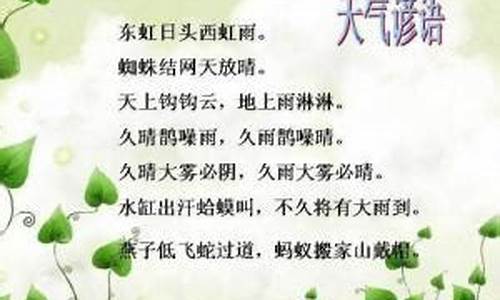 与天气有关的俗语和谚语_与天气有关的俗语