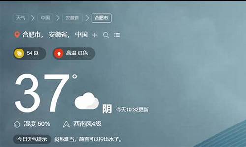 合肥天气48小时_合肥天气24h