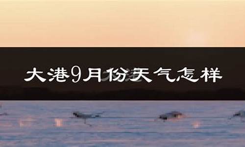 河东机场时间表_河东机场天气预报实时