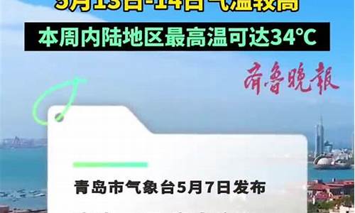 青岛8月份天气预报30天统计图_青岛8月份天气预报