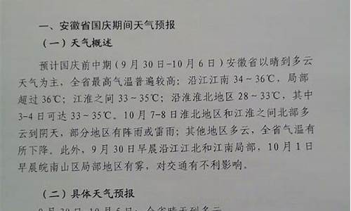 国庆期间天气热文案_国庆期间天气热文案搞笑