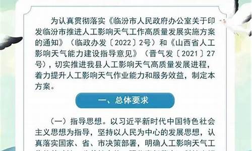 调研实施方案天气提示_调研实施方案模板