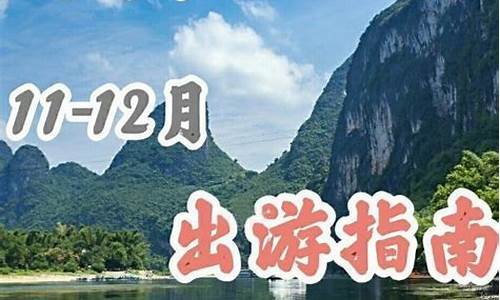 广西桂林11份天气_2021年1月桂林天气预报