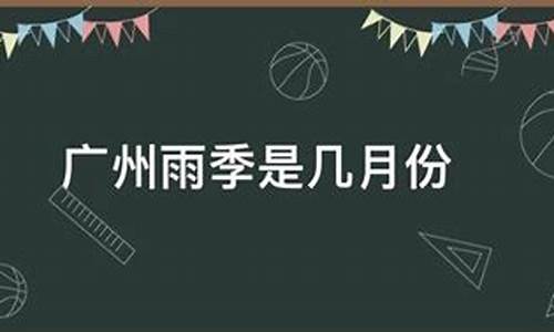 2017年6月21日广州天气_广州2017年7月份天气预报