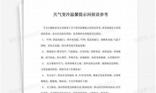 小班科学天气变冷了_天气变冷科学组织训练